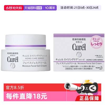 【自营】Curel/珂润补水高保湿乳霜40g敏感肌润肤滋润修护面霜
