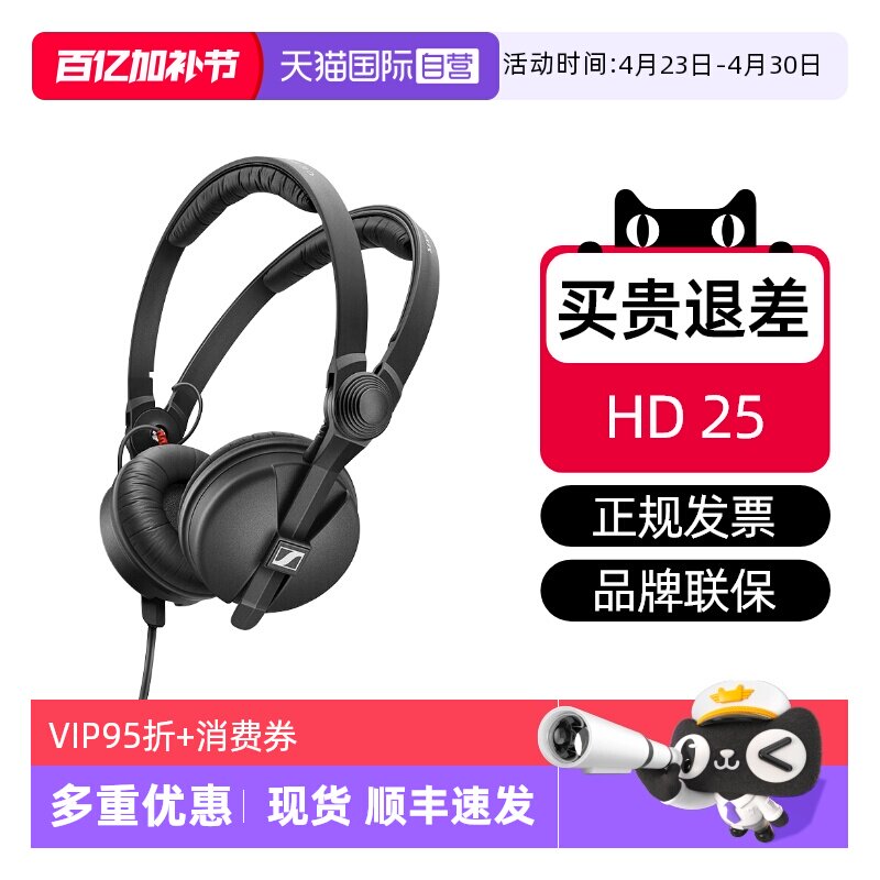 【自营】森海塞尔 hd25 头戴式专业监听DJ发烧音乐耳机手机电国行