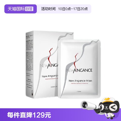 newangance玻尿酸保湿舒缓面膜
