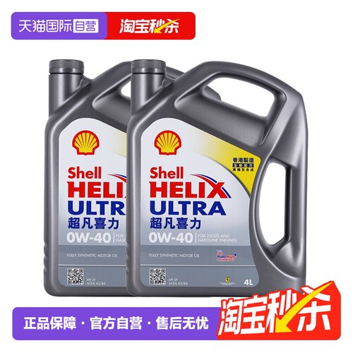 壳牌灰喜力2桶sp香港全合成机油