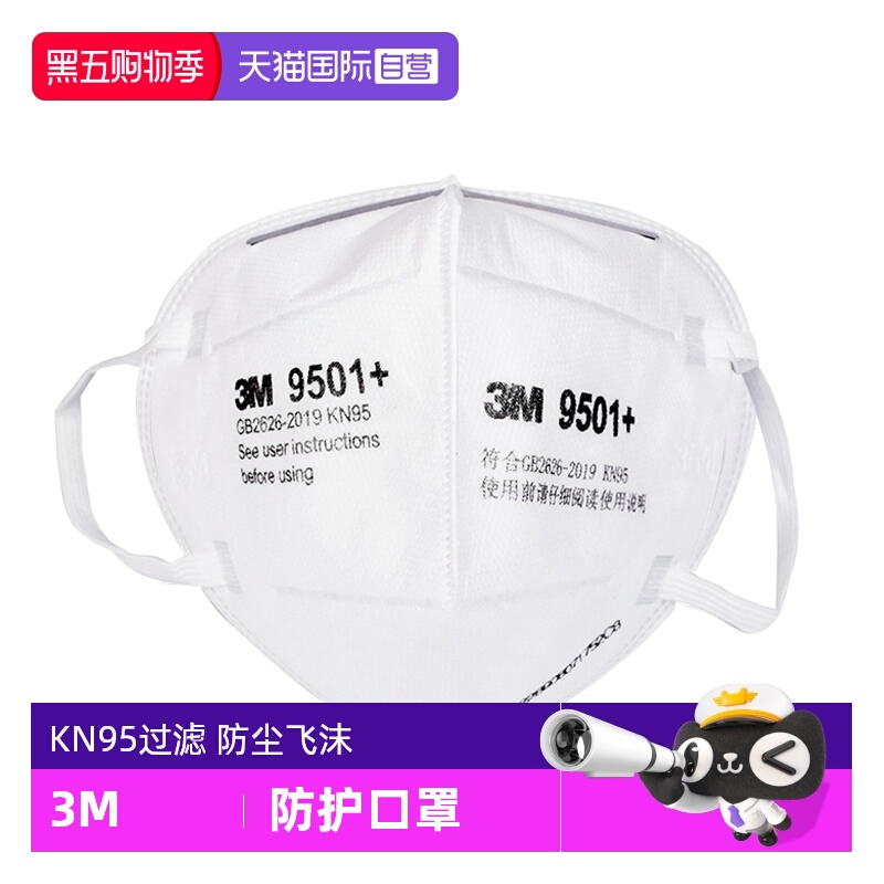 3M口罩9501+9502工业粉尘防尘肺