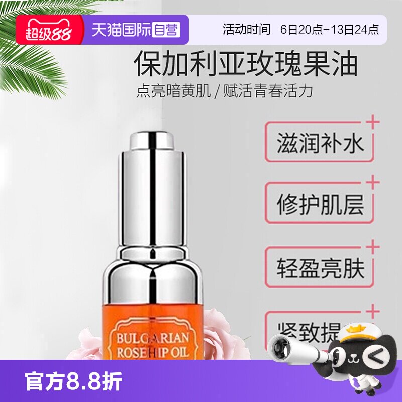【自营】Rose Face玫瑰果油保湿维稳修护滋润紧致面部护肤精华油