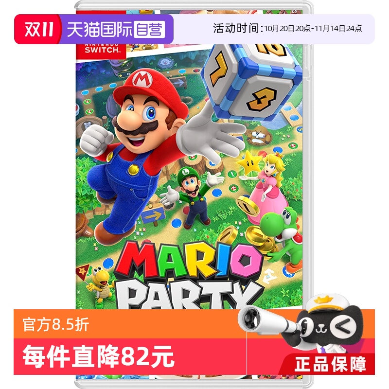 【自营】日版 马里奥派对:超级巨星 任天堂Switch 游戏卡带 中文
