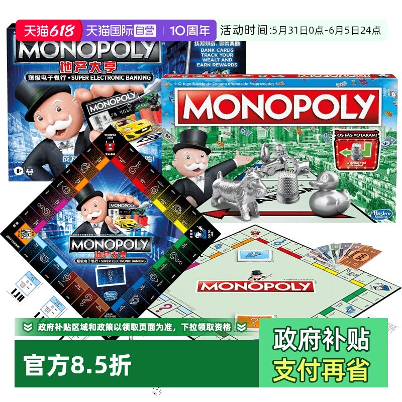 【自营】孩之宝游戏棋地产大亨儿童豪华超大成年聚会桌游强手棋
