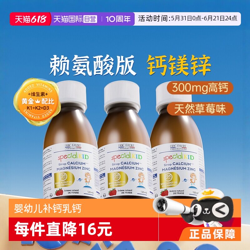 【自营】艾瑞可赖氨酸钙镁锌婴幼儿补钙儿童补钙补锌液体钙 3瓶