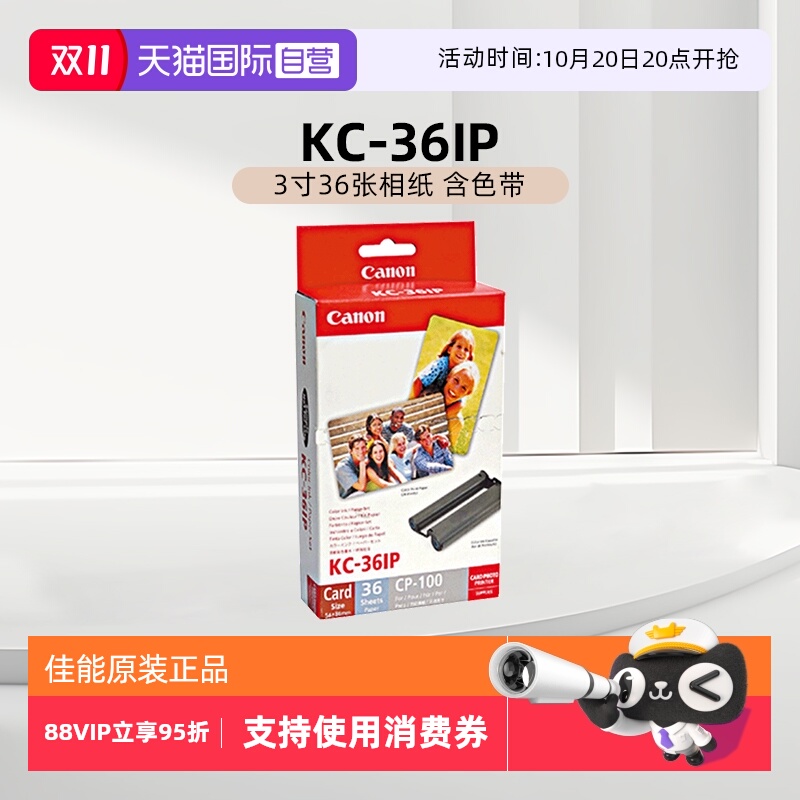佳能CP系列3寸原装照片纸
