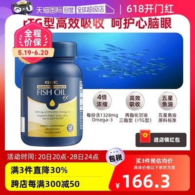 健安喜铂金深海鱼油omega3