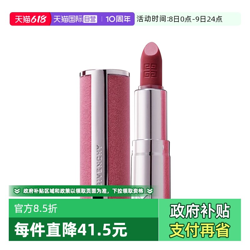 【自营】Givenchy/纪梵希高定粉丝绒唇膏口红1.5gN37持色旅行装