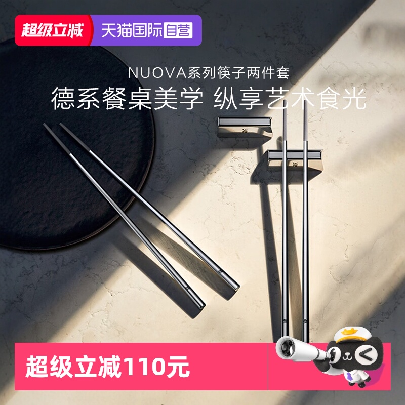 WMF德标不锈钢筷子隔热礼盒装