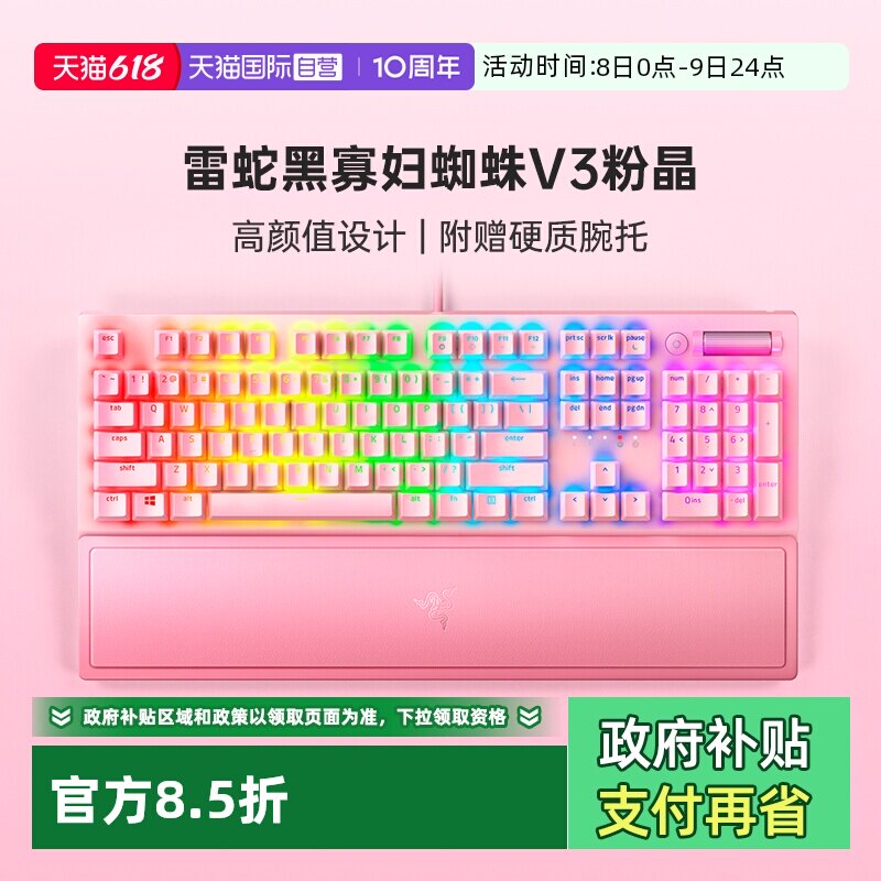 【自营】雷蛇黑寡妇蜘蛛V3粉晶游戏RGB机械键盘腕托套装键鼠键帽