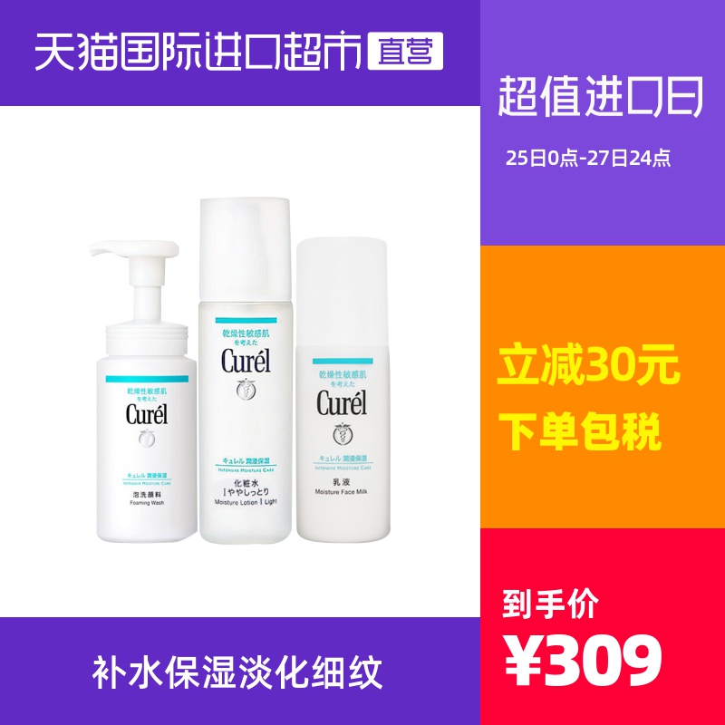 Curel/珂润保湿洁面化妆水乳液3件面部护肤套装清洁补水修护官网