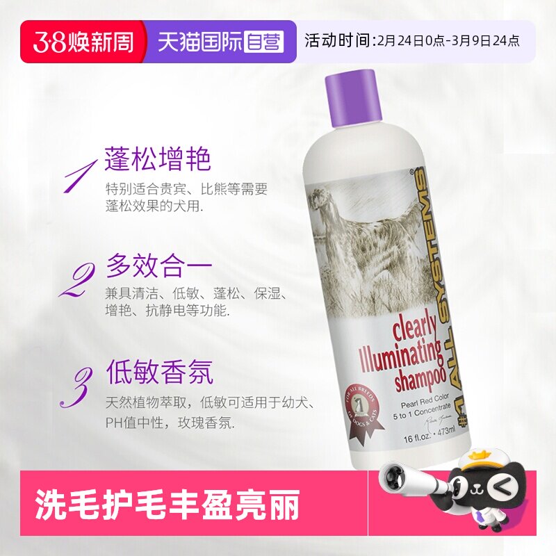 【自营】希施丹超蓬松沁润狗狗香波多效合一滋养丰盈护毛宠物洗毛