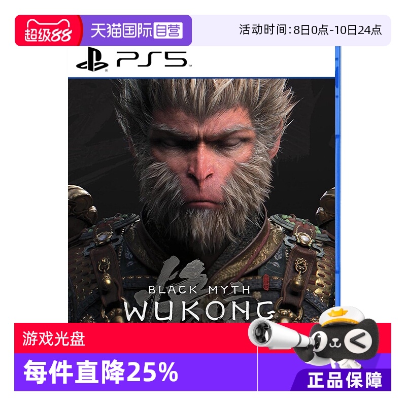 【自营】索尼（SONY）PS5游戏光盘游戏全新日版实体光盘 豪华版黑神话 悟空 中文字幕