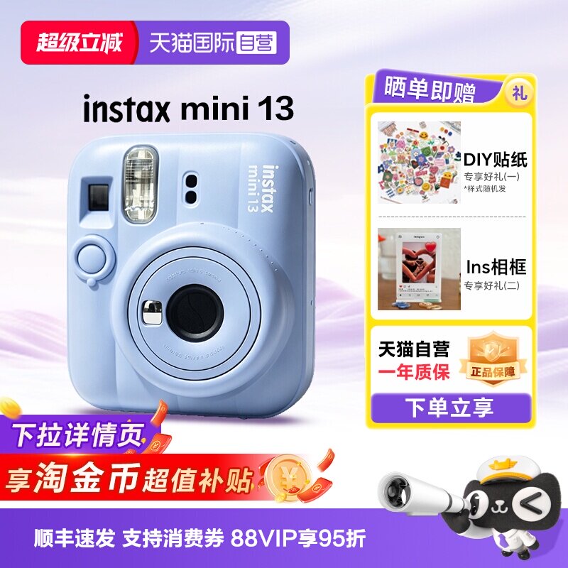 富士mini13一次成像拍立得										