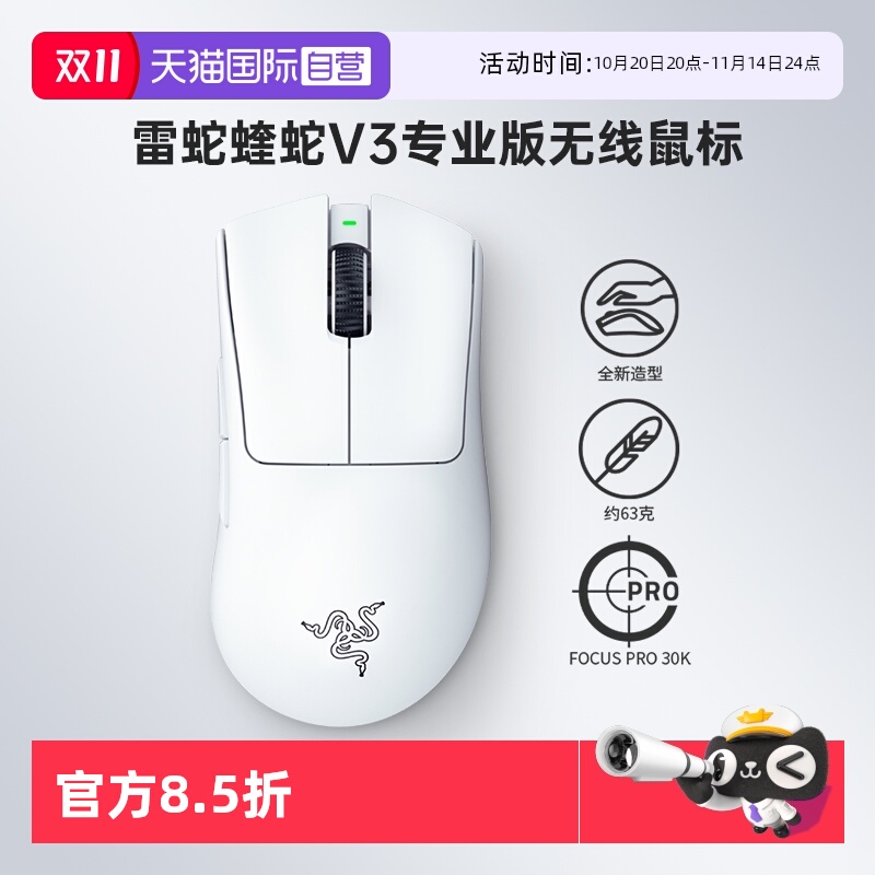 Razer雷蛇炼狱蝰蛇V3专业版鼠标