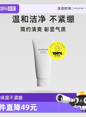 【自营】资生堂男士护肤洁面乳125ml男生专用洗面奶泡沫补水清洁