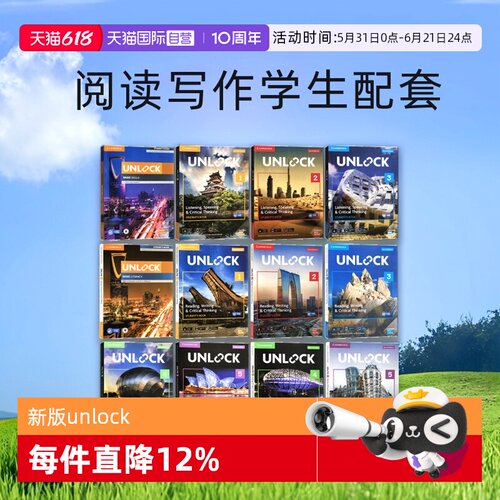 自营青少英语剑桥Unlock第二版