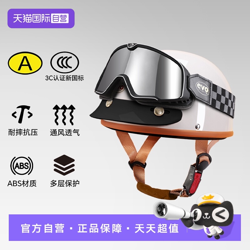 【自营】中国台湾evo头盔复古半盔摩托电动车轻便3C安全帽夏男女