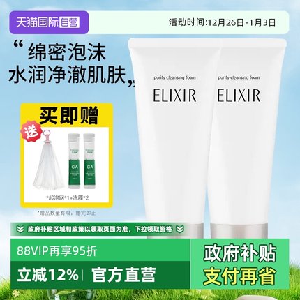 【自营】Elixir/怡丽丝尔纯肌净澈洁面膏清爽深层清洁肌肤洗面奶