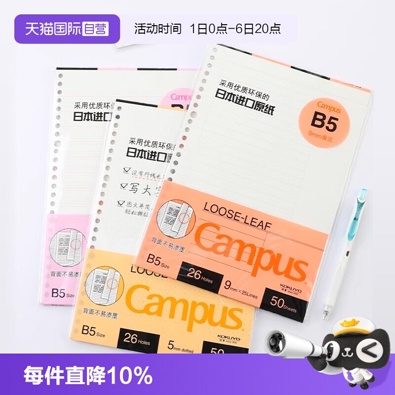 国誉KOKUYO活页纸/替芯A5/A4/B5图片
