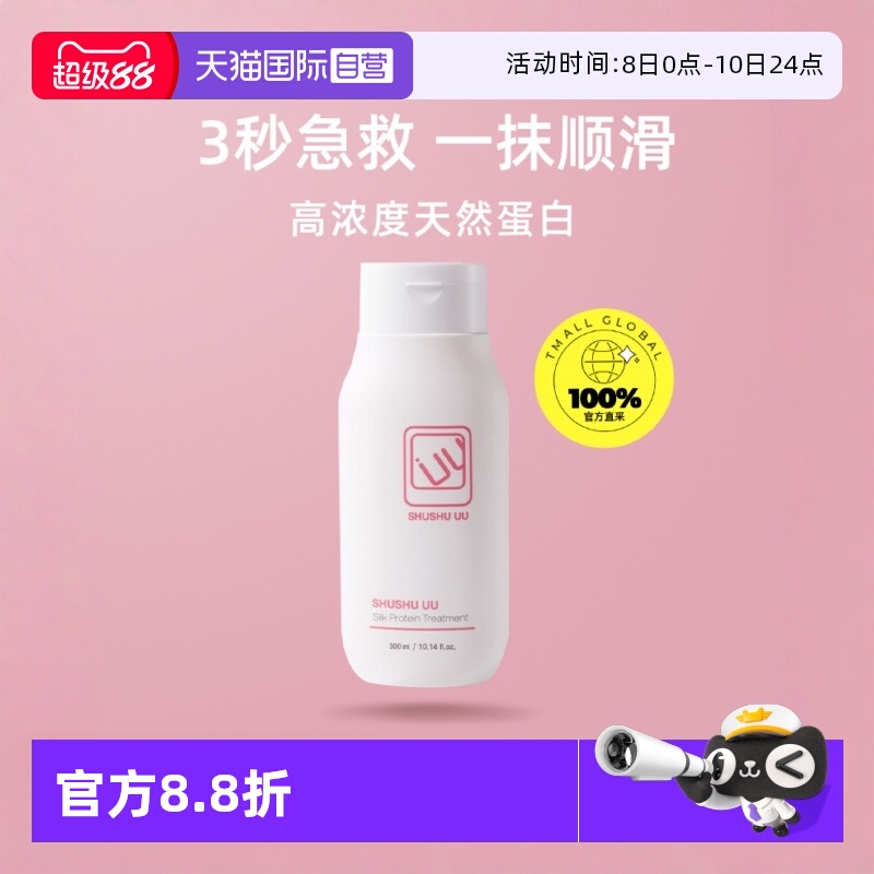 shushu精油发膜顺滑补水修复干枯