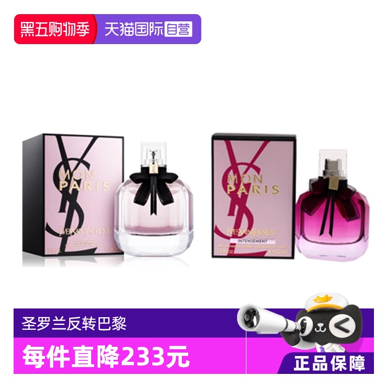 【自营】YSL/圣罗兰反转巴黎光耀淡香水50ml—柠檬香西普调