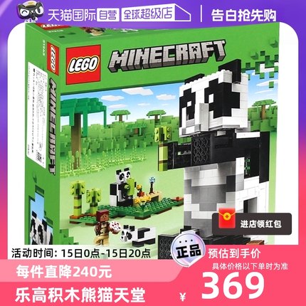 【自营】LEGO乐高积木我的世界系列熊猫天堂21245游戏同款1月新品