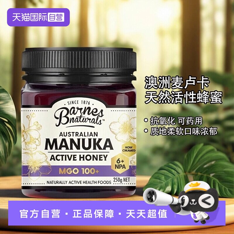 【自营】巴恩天然麦卢卡蜂蜜MGO100+澳大利亚原装进口温和滋养胃
