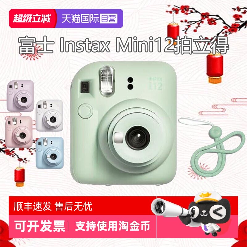 【自营】富士 instax mini12 拍立得一次成像相机 海