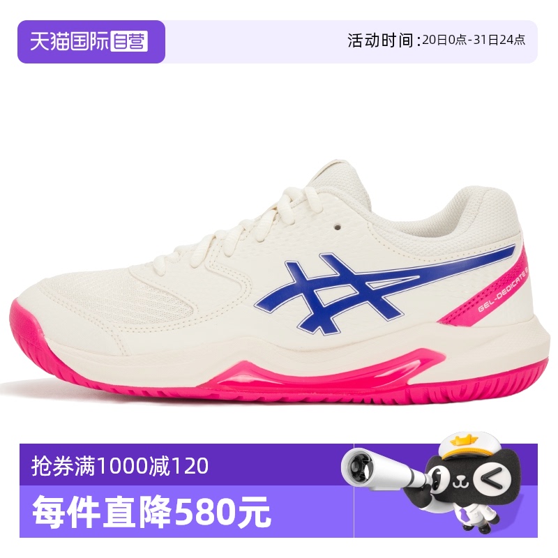 【自营】ASICS亚瑟士女新款GEL-DEDICATE 8运动鞋稳定支撑网球鞋