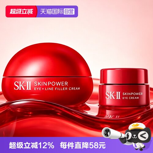 【自营】SK-II大眼眼霜15g2.5g肌底赋能抚纹精华眼霜紧致修护舒缓