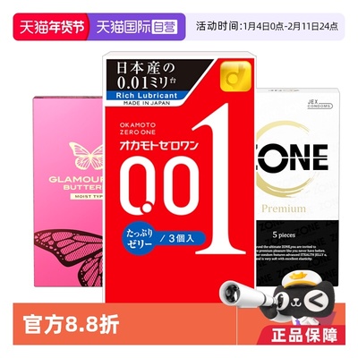 【自营】冈本001避孕套+jex捷古斯zone白金+蝴蝶润滑20片