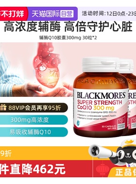 【自营】BLACKMORES澳佳宝辅酶Q10胶囊300mg30粒*2保健保护心脏