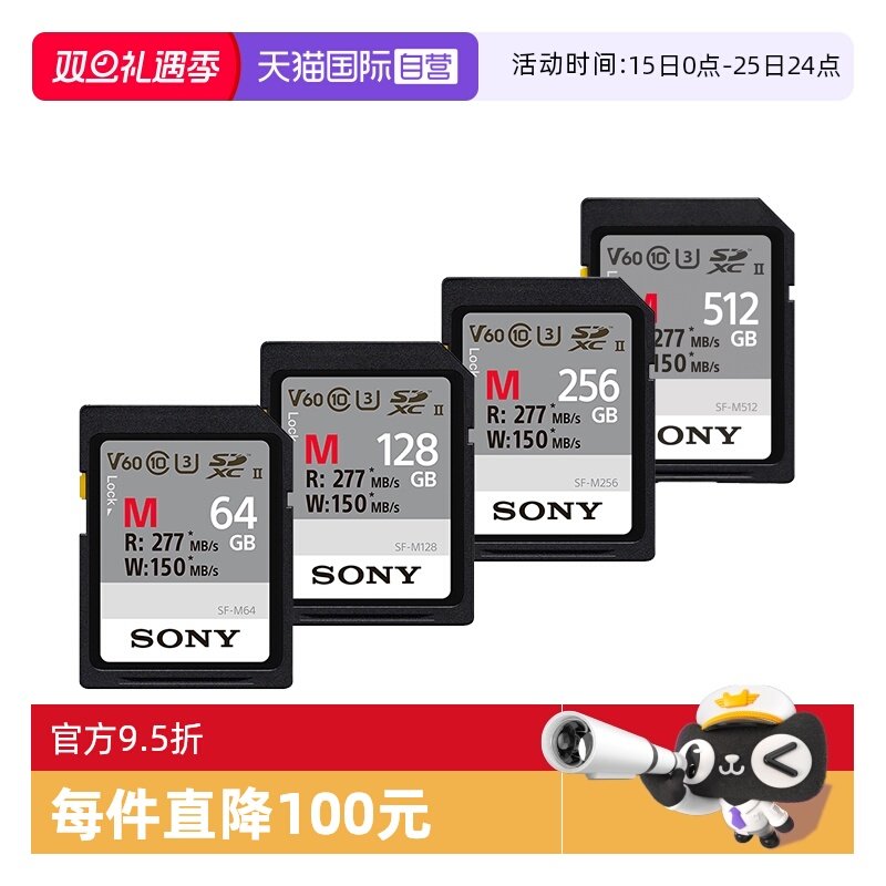 索尼SD卡SF-M64系列相机存储卡