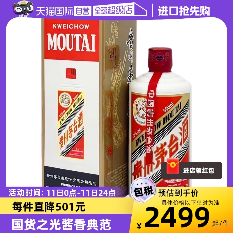 贵州飞天茅台53度酱香白酒500ml