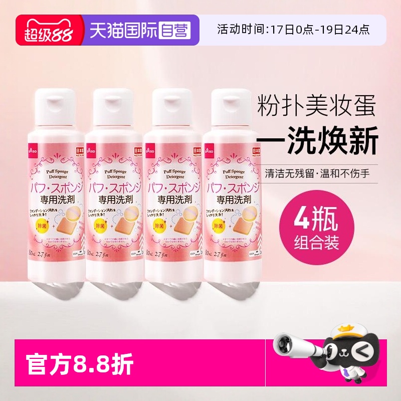 自营粉扑清洗日本大创