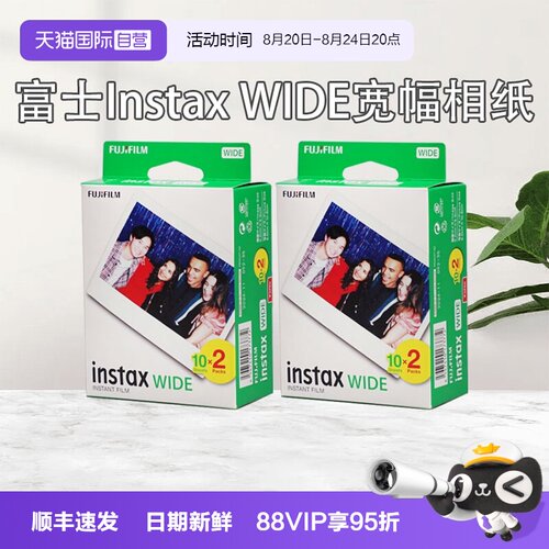 【自营】富士拍立得宽幅相纸wide五寸相片纸适用wide300/400/210/通用旅行记录
