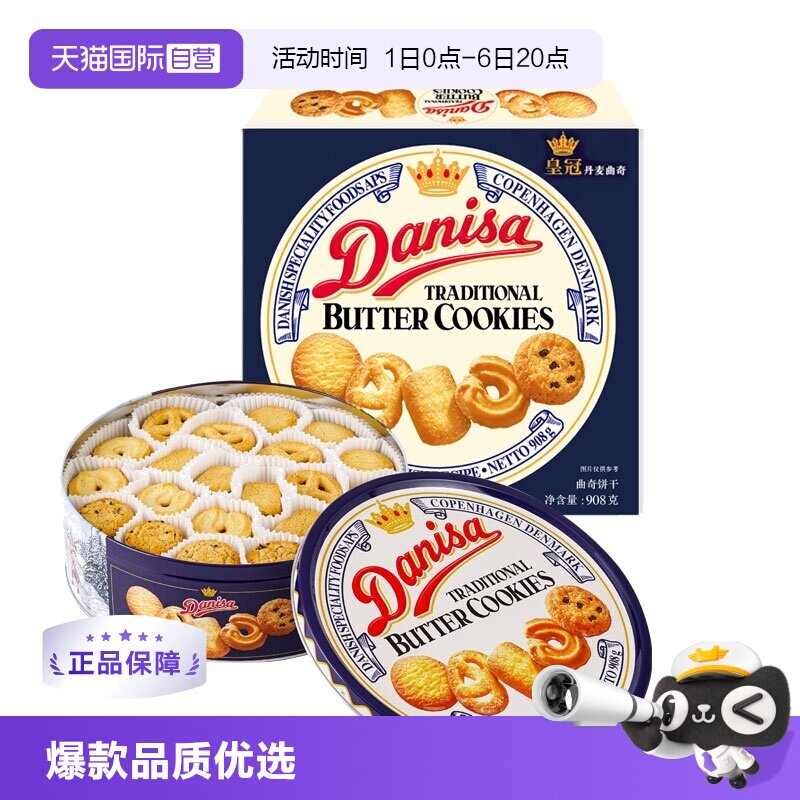 【自营】进口皇冠黄油曲奇饼干进口零食908g*3过年送礼礼盒