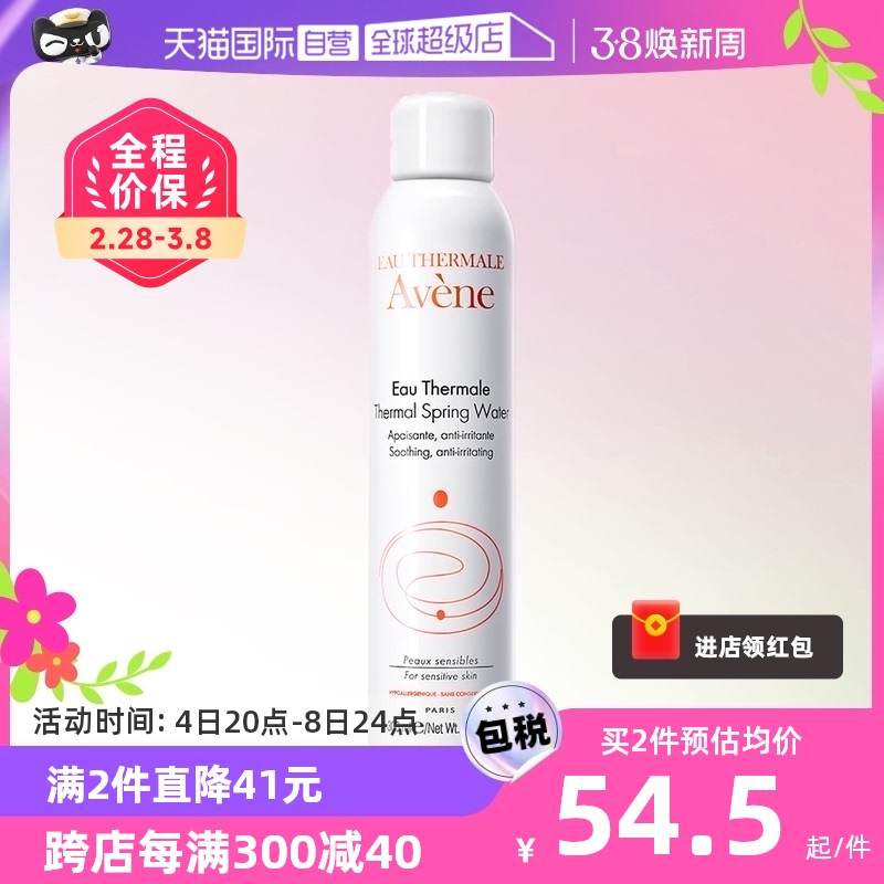 【自营】Avene法国雅漾活泉水喷雾300ml补水爽肤水舒缓保湿水正品