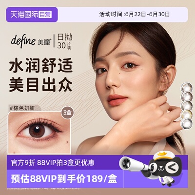 【自营】强生安视优美瞳日抛30片*3盒自然水润define彩色隐形眼镜