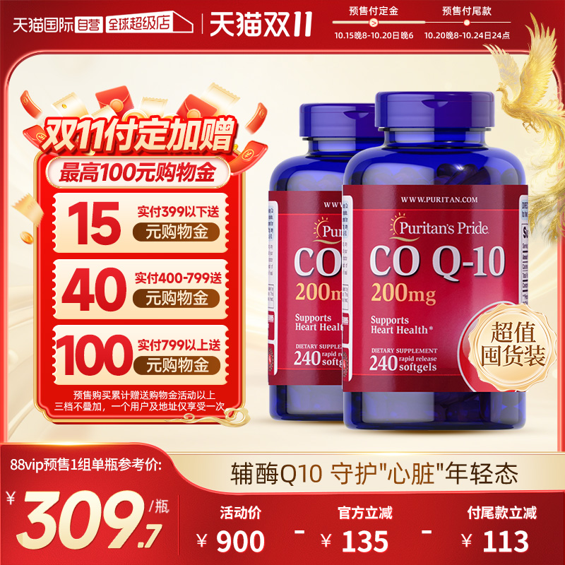 【自营】普丽普莱辅酶Q10软胶囊200mg*2瓶高含量护心脏进口保健品