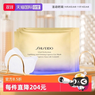 资生堂眼膜淡化日本提拉紧致