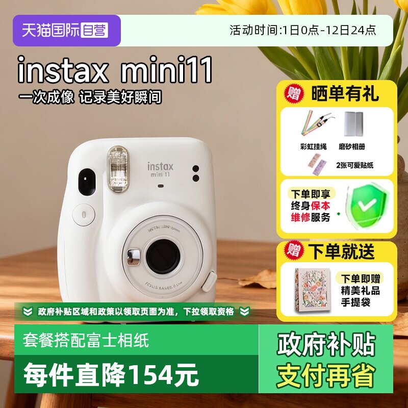 【自营】富士拍立得 instax mini11一次成像迷你11相