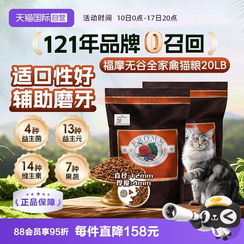 Fromm福摩全期猫粮美国无谷