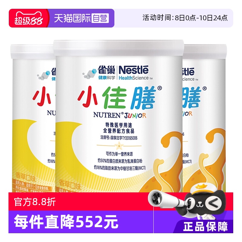 【自营】雀巢小佳膳奶粉幼儿童全营养配方粉400g/罐*3罐特殊医学
