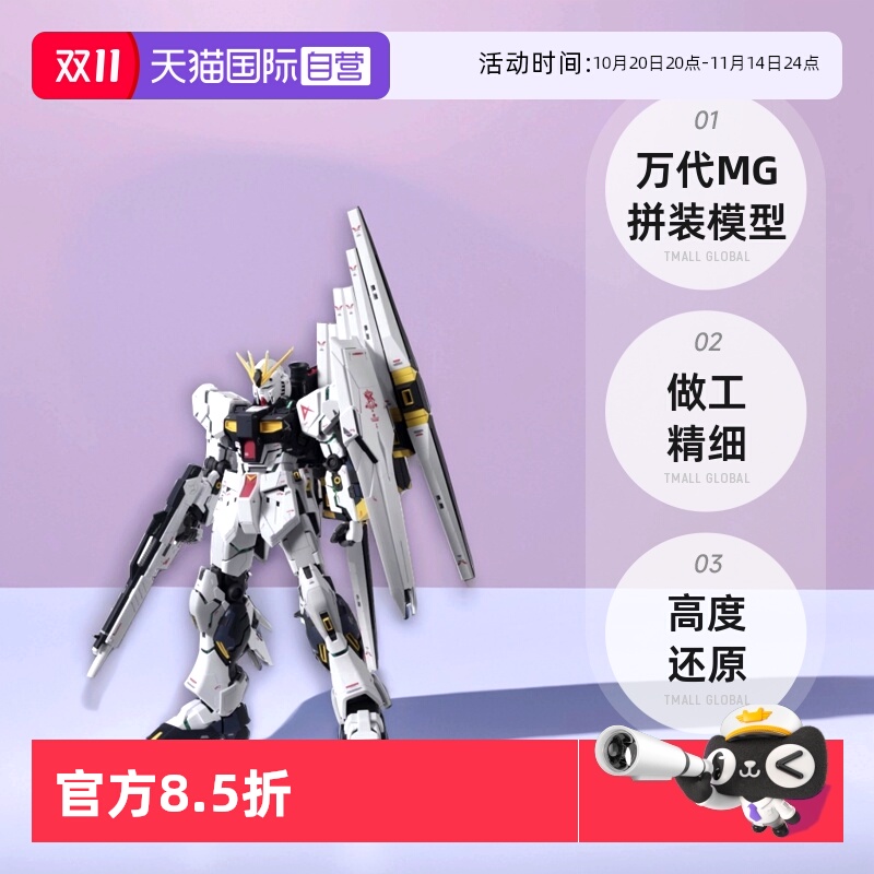 【自营】万代 MG 1/100 牛高达VER.KA ν NU 卡牛 高达 拼装 模型