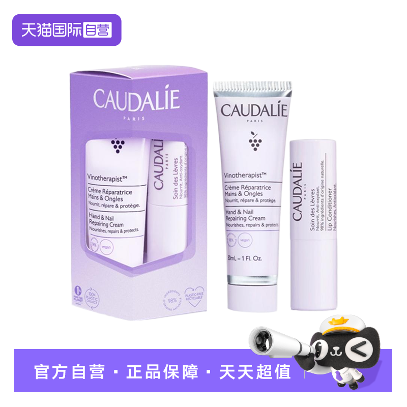 CAUDALIE/欧缇丽护手护甲霜唇膏