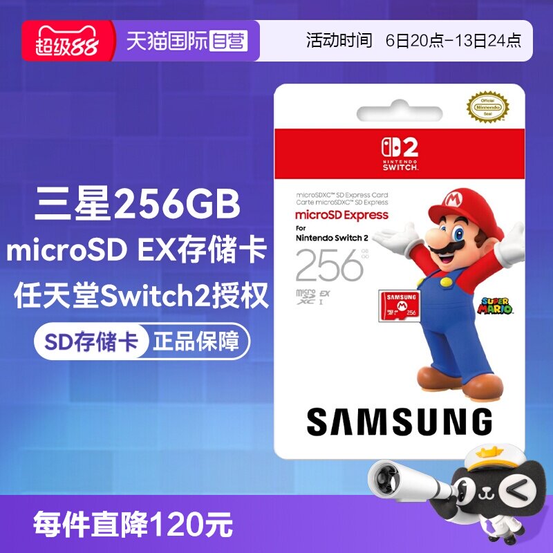 【自营】SAMSUNG三星microSD Express 256GB游戏高速存储卡/内存卡 任天堂Switch2用