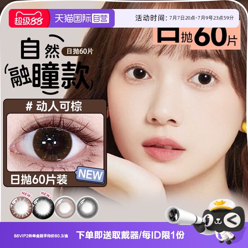 【自营】海俪恩棕色美瞳女日抛60片自然大直径小彩色隐形眼镜