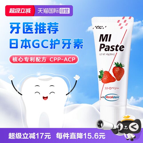 【自营】日本进口儿童GC护牙素